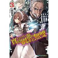 實境網遊(VRMMO)的課金無雙(3) (電子書)