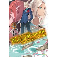 實境網遊(VRMMO)的課金無雙(4) (電子書)