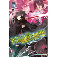 實境網遊(VRMMO)的課金無雙(5) (電子書)