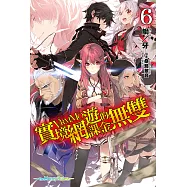 實境網遊(VRMMO)的課金無雙(6) (電子書)