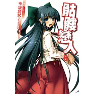 骷髏戀人 (6) (電子書)