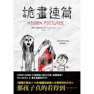 詭畫連篇 (電子書)