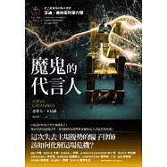 魔鬼的代言人【艾迪.弗林系列6】 (電子書)