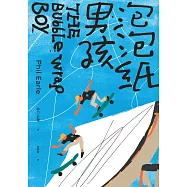 泡泡紙男孩(卡內基兒童文學大獎入圍作品)(二版) (電子書)