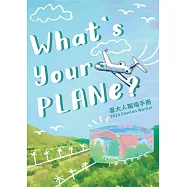 2024 Passion Worker 臺大人職場手冊：What&rsquo;s Your PLANe? (電子書)