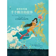 慈悲的英雄：千手觀音的故事 (電子書)