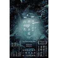 半夢半醒的世界 (電子書)