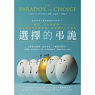 選擇的弔詭：選錯，沒你想的糟!利用期望與後悔情緒，開展最佳人生版本 (電子書)