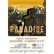 天堂：諾貝爾文學獎得主古納入圍布克獎經典代表作(特別收錄諾貝爾文學獎獲獎致辭〈寫作〉) (電子書)