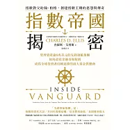 指數帝國揭密：管理資產逾8兆美元的先鋒領航集團，如何改寫金融市場規則，成為全球投資者信賴追捧的最大基金供應商 (電子書)