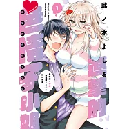 進擊的色情子小姐~奇怪的大姊姊想要跟男高中生好好相處~(01) (電子書)