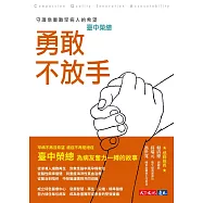 勇敢不放手：臺中榮總守護急重難罕病人的希望 (電子書)