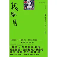 我，厭男 (電子書)