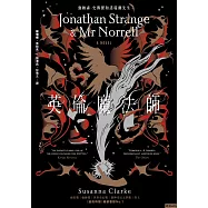 英倫魔法師(紀念新版，上下二卷) (電子書)