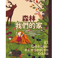 森林，我們的家 (電子書)