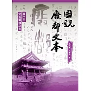 圖說廢都文本：賈平凹安妥靈魂之書 (電子書)