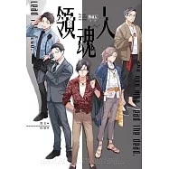 領魂人 (電子書)