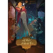 霍爾的移動城堡(巫師霍爾系列 卷一)【收錄原作小說作者訪談】 (電子書)