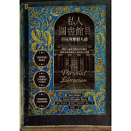 私人圖書館員：貝兒與摩根大通 (電子書)