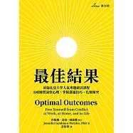 最佳結果：哥倫比亞大學人氣專題研討課程，8項練習洞察心理，掌握溝通技巧、化解衝突 (電子書)