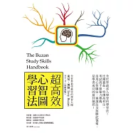 超高效心智圖學習法(長銷改版) (電子書)
