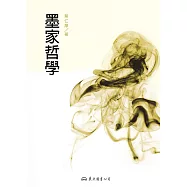 墨家哲學 (電子書)