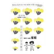 兒子與媽的生活實況：和兒子一起的家庭 (電子書)
