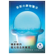 宙斯の靜物魔法 (電子書)