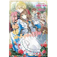 我想蹺掉太子妃培訓 (1) (電子書)