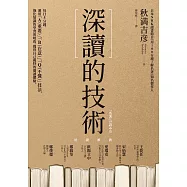 深讀的技術 (電子書)