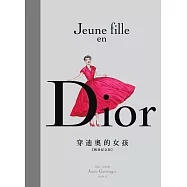 Dior：穿迪奧的女孩【暢銷紀念版】 (電子書)