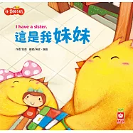小雞妙妙幸福旅程：這是我妹妹【超值附QR Code故事】 (電子書)