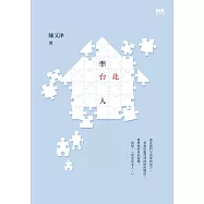 準台北人 (電子書)