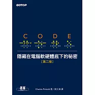Code：隱藏在電腦軟硬體底下的秘密 第二版 (電子書)