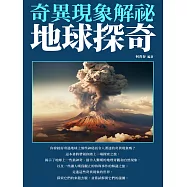 地球探奇：奇異現象解祕 (電子書)