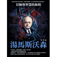 湯馬斯沃森：冒險與智慧的旅程 (電子書)