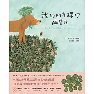我的朋友蹛佇隔壁庄(附台語朗讀音檔) (電子書)