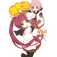 輕鬆百合 (6) (電子書)