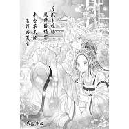 點墨山河_第拾參回 (電子書)