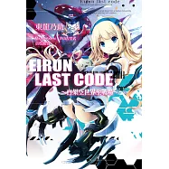 Eirun Last Code~自架空世界至戰場~(01) (電子書)