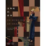 光與暗的故事(暢銷改版) (電子書)