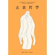 衣裳哲學 (電子書)