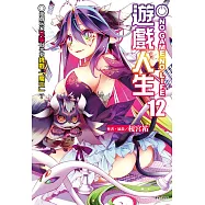 NO GAME NO LIFE 遊戲人生(12) (電子書)