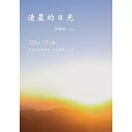 清晨的日光 (電子書)