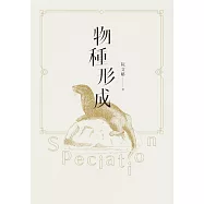 物種形成 (電子書)