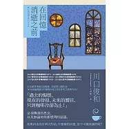 在回憶消逝之前【在咖啡冷掉之前系列3】 (電子書)