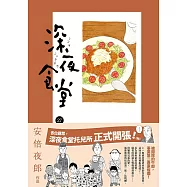 深夜食堂 27 (電子書)
