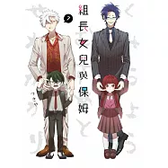 組長女兒與保姆(07) (電子書)