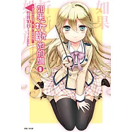 如果折斷她的旗(9) (電子書)