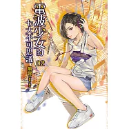 電波少女的七大不可思議 (2) (電子書)